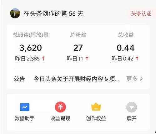 查询今日头条收益,揭秘自媒体赚钱新趋势
