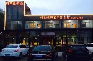 无锡后宰网红饭店,探寻美食与文化的交汇之地