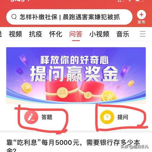 头条问答是如何赚钱的呢,揭秘如何通过问答平台实现收益