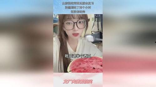 女生说去哪里吃瓜,跟随女生脚步，解锁神秘“吃瓜”之地