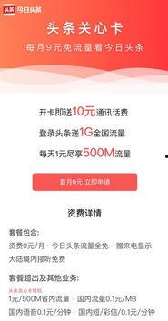 今日头条免流量卡收费,免费背后的真相与费用明细