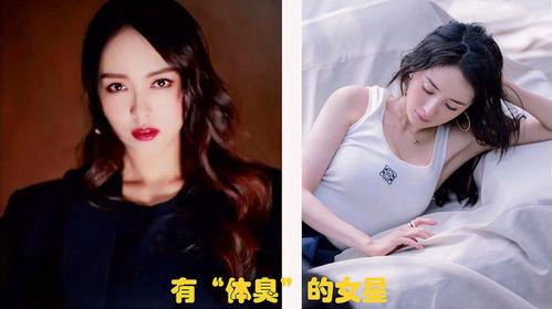 明星体臭吗,揭秘明星是否也有体臭困扰
