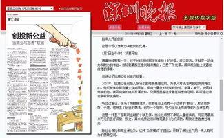 深圳晚报头条,聚焦城市新动态，共话深圳发展新篇章