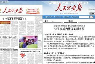 人民公安报综合头条,守护平安，共建和谐