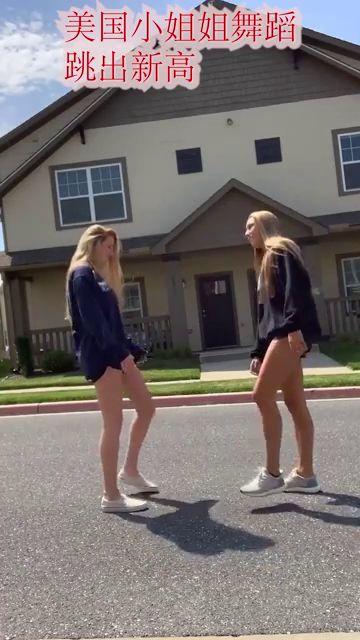 外国网红小姐妹跳舞,外国网红小姐妹的热舞狂欢秀
