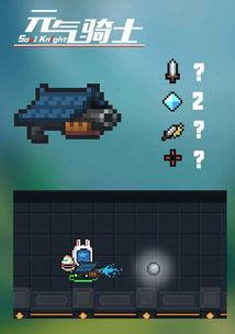 元气骑士最新武器爆料,神秘揭晓！元气骑士全新武器震撼来袭